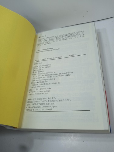 Japan Manga Buch selten Alphapolis am Takumi Yanagiuchi Tor Selbstverteidigungskräfte 1 - Bild 7 von 9