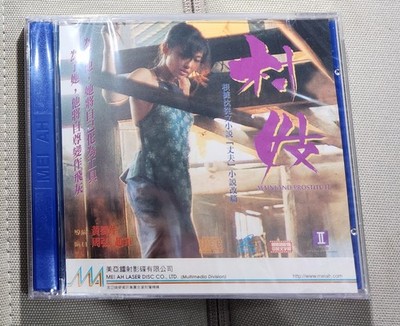 Very Rare Hong Kong movie 村妓 Mainland Prostitute VCD 周弘 趙軍  new sealed