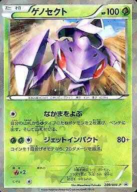 Genesect P Holo 209/BW-P BW Promo Card Grass Corocoro Co... Pokemon TCG JP Ver. - Picture 1 of 1