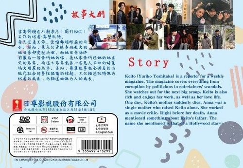 OFF THE RECORD - COMPLETE JAPANESE TV SERIES DVD BOX SET (1-10 EPS) - Picture 3 of 7