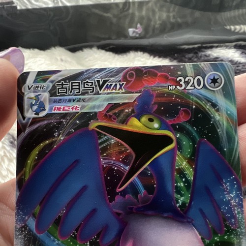 China Rrr The Pokémon Company Cramorant VMAX 041/055 S8b Chinese Holo RRR Full ...