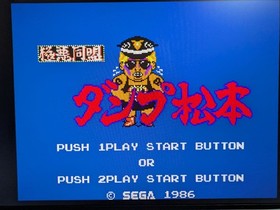 [Sega Mark III] Dump Matsumoto ☆Cassette only ☆Operation confirmed & cleaned