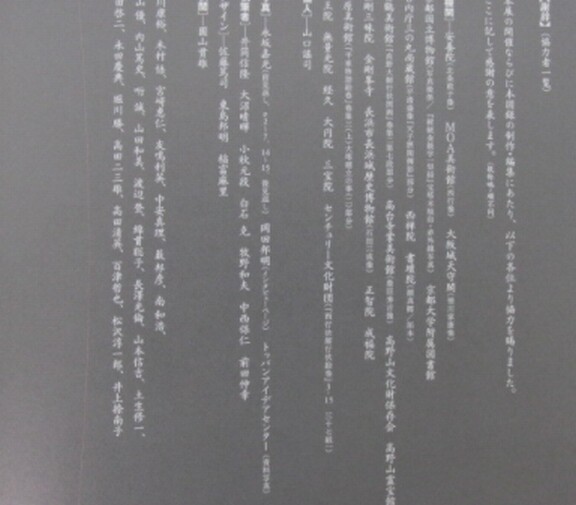 Gifts from Kukai : Open the door of Koyasan's library Exhibition Japanese 2011 Standardowy najnowszy produkt