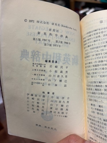 English Japanese Dictionary Kenkyusha Limited New Collegiate From Japan - Picture 3 of 15