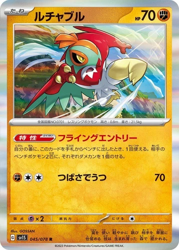 Hawlucha 045/078 Sv1s: Scarlet Ex