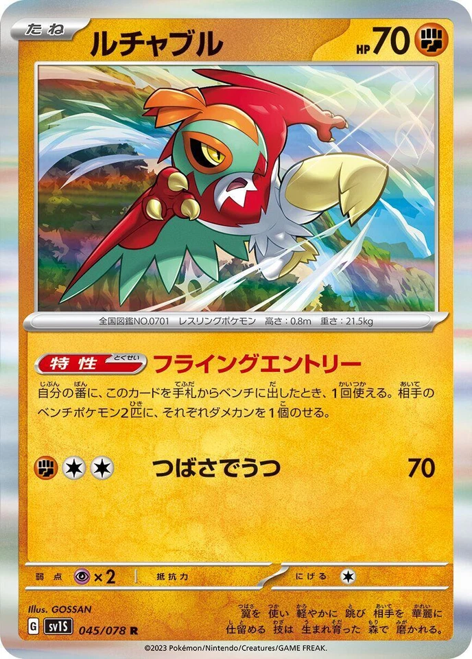 Hawlucha 045/078 Sv1s: Scarlet Ex