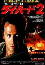 Die Hard 2 Japan Movie Flyer 1990 Bruce Willis Renny Harlin Bonnie Bedelia