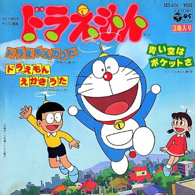  EP/7'' Single Record   Kumiko Osugi  Doraemon no Uta  Nobuyo Oyama  Doraemon