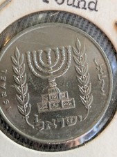 1963 / 5723 Israel 1 Lira coin  uncirculated