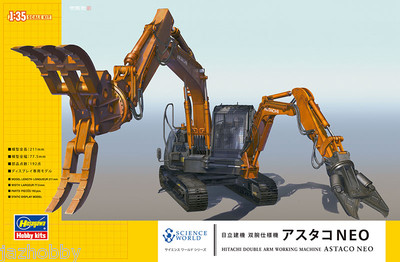 アッコさん専用です。 Hasegawa SW04 1/35 Model Kit Hitachi Double Arm Construction