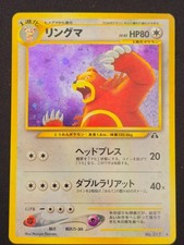 Pokemon Ursaring - Neo Discovery No.217 - Holo - 2000 Japanese Old Back NM
