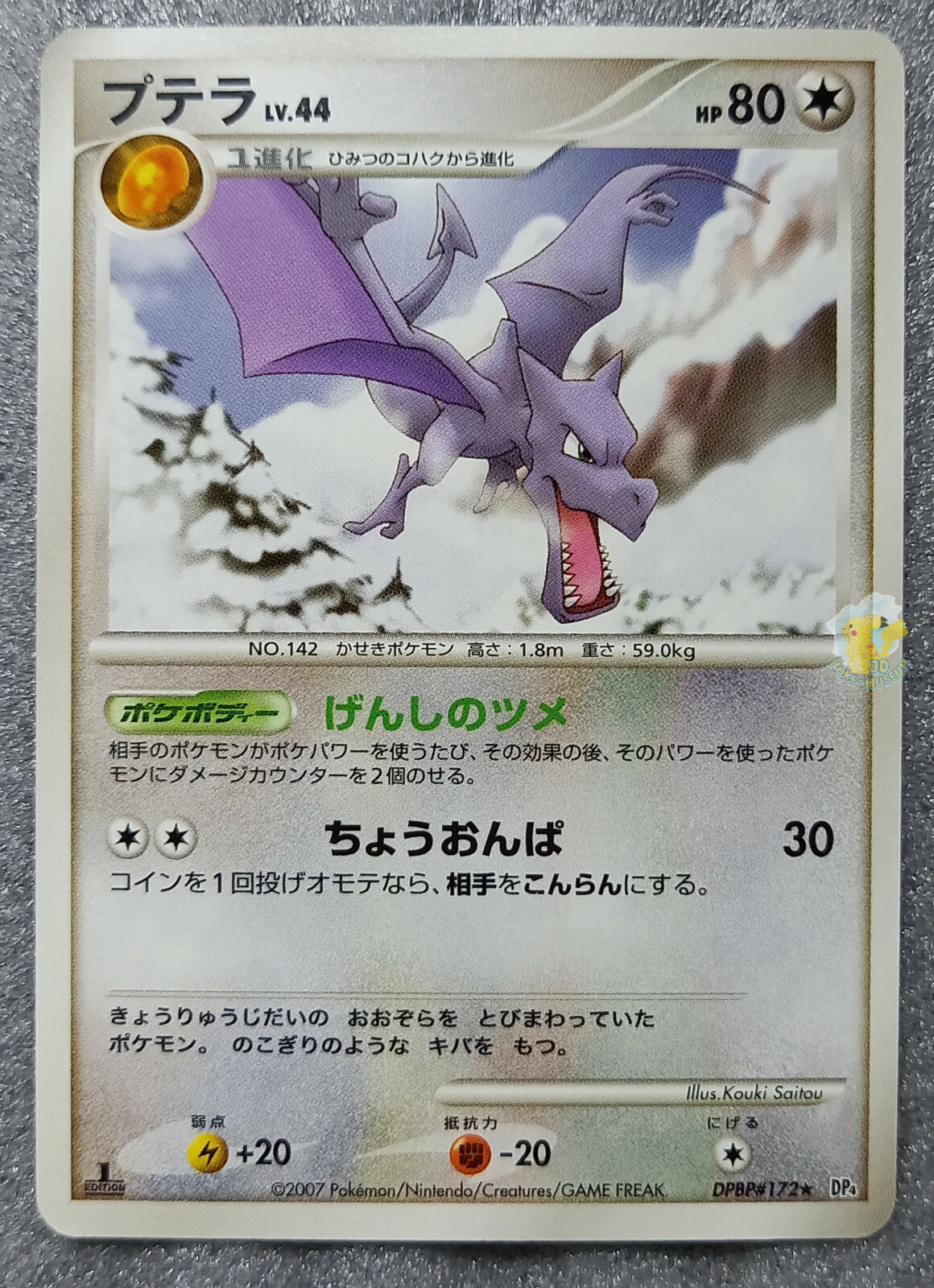 Pokemon 2007 Dawn Dash DP4 - 1st Ed Aerodactyl DPBP#172 Card - NM+ to Mint Cond