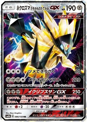 Pokemon Card Dusk Mane Necrozma GX RR 086/150 sm8b Gx Ultra Shiny Japanese