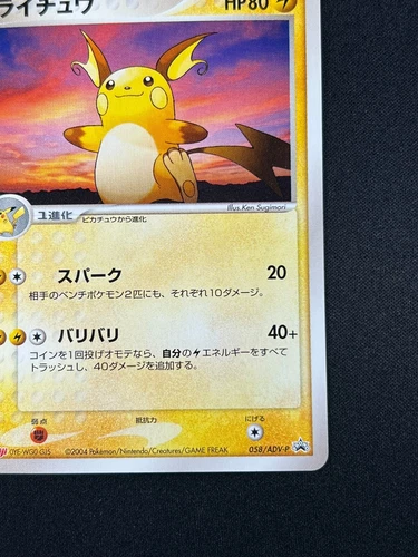 [NM] Raichu Pokemon Card Japanese 058/ADV-P Meiji Chocolate Promo 2004 BK51 - Picture 7 of 19