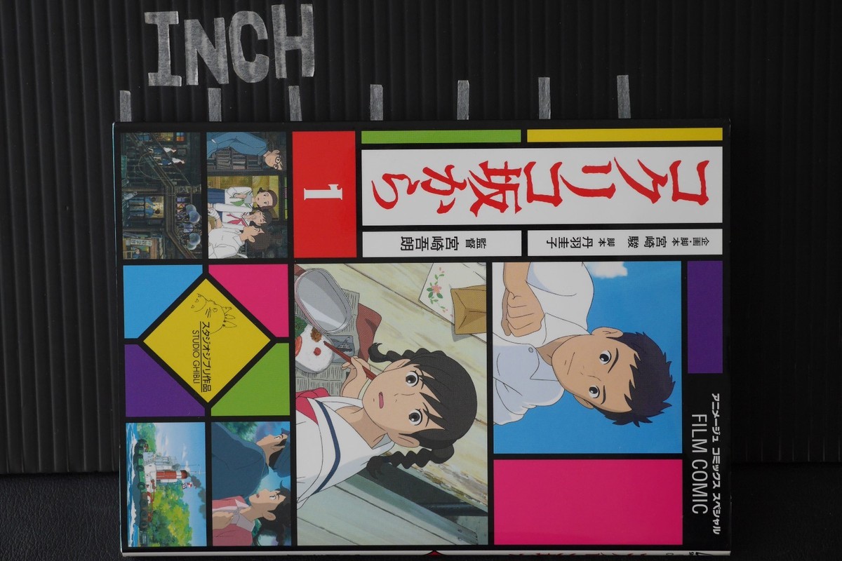 JAPAN Kokurikozaka kara / From Up On Poppy Hill Film Comic 1