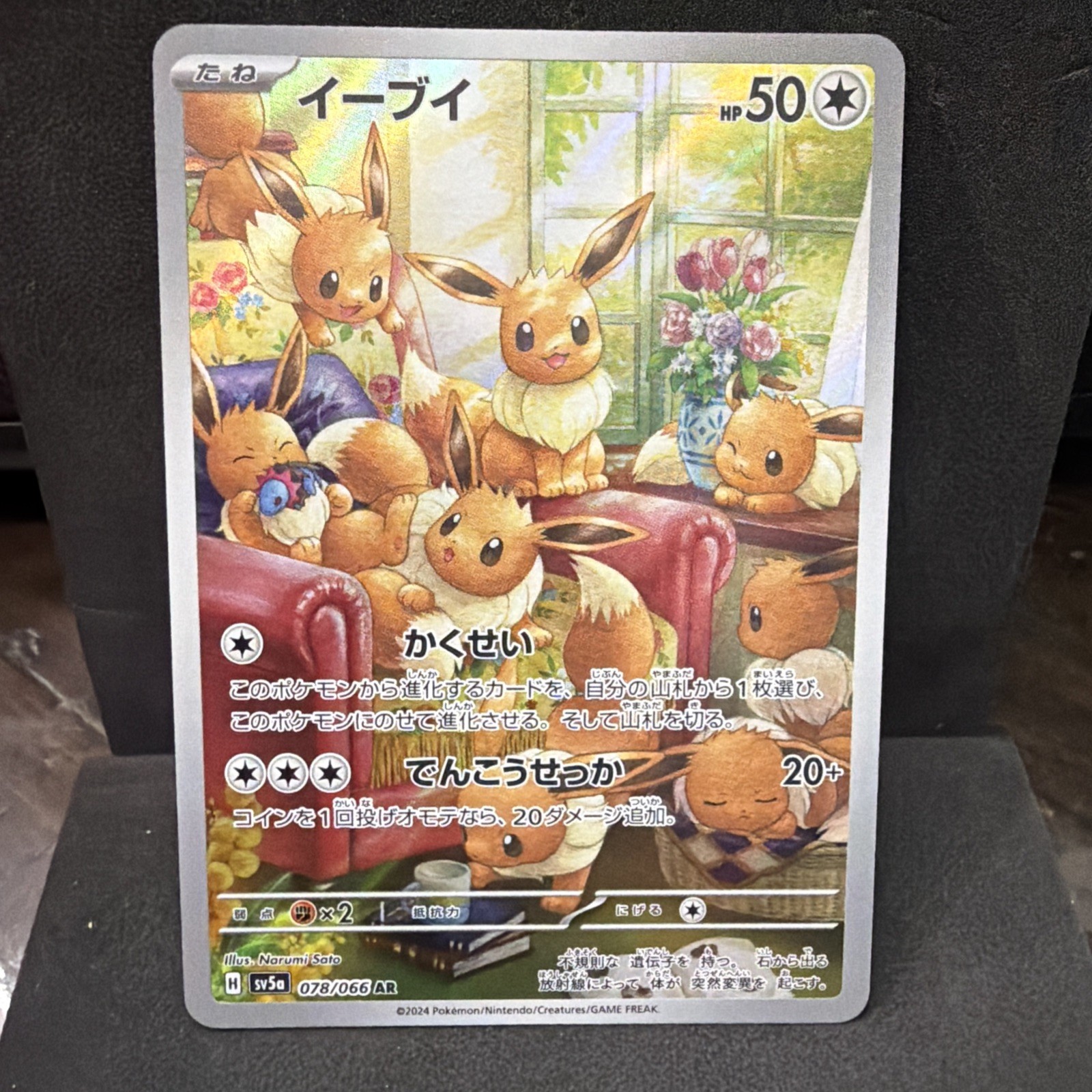 Eevee Art Rare Holo Card 078/066 SV5a Crimson Haze Japanese Near Mint NM