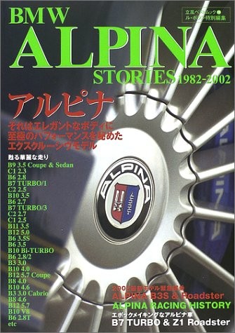 Used BMW Alpina Stories 1982 book form JP