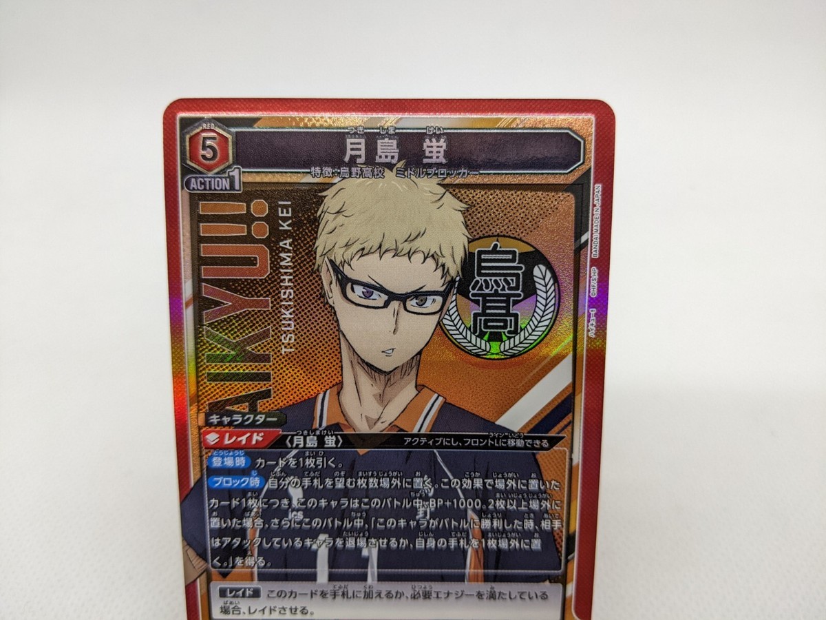 Kei Tsukishima UA19BT/HIQ-1-084 SR Haikyu!! Union Arena Card Kei Tsukishima UA19BT/HIQ-1-084 SR Haikyu!! Union Arena Card