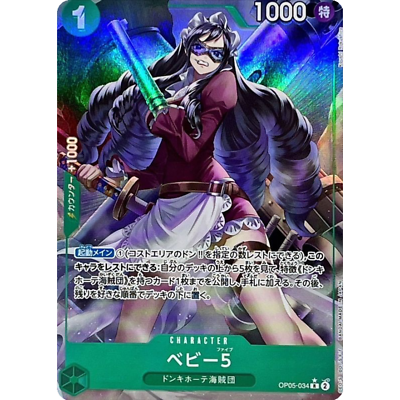 Baby 5 R OP05-034 Full Art Japanese ONE PIECE Card THE BEST PRB01