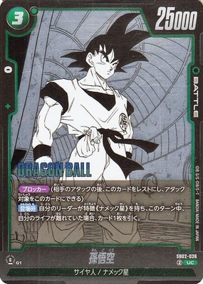 【未開封】ドラゴンボールFusionWorld MANGA BOOSTER02 Dragon Ball Super: Fusion World - Manga Booster 02 Booster Box (SB02)
