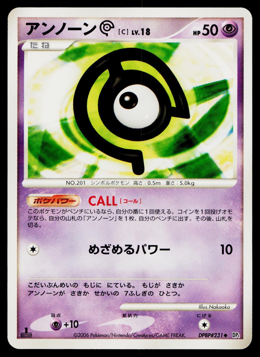 Unown C DPBP#231 Non Holo Uncommon Space Time Creation Pokemon Japanese NM