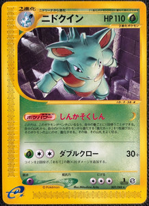 Nidoqueen 009/088 Rare Japanese E-Series 5 1st Ed. Mysterious Mountains - PLD#1