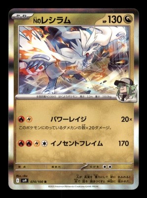 2025 Pokemon TCG sv9:Japanese Battle Partners #074/100 Rare Holo