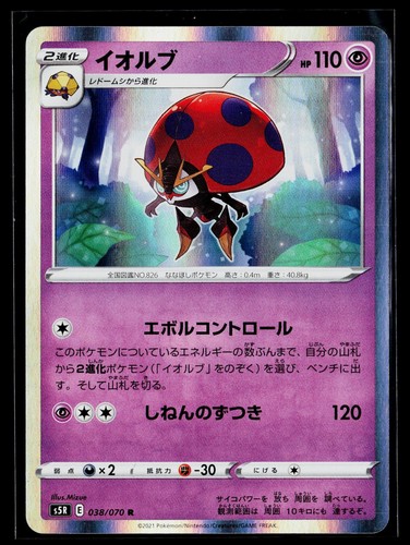 Rapid Strike Master - NM - Orbeetle 038/070 Holo US Seller