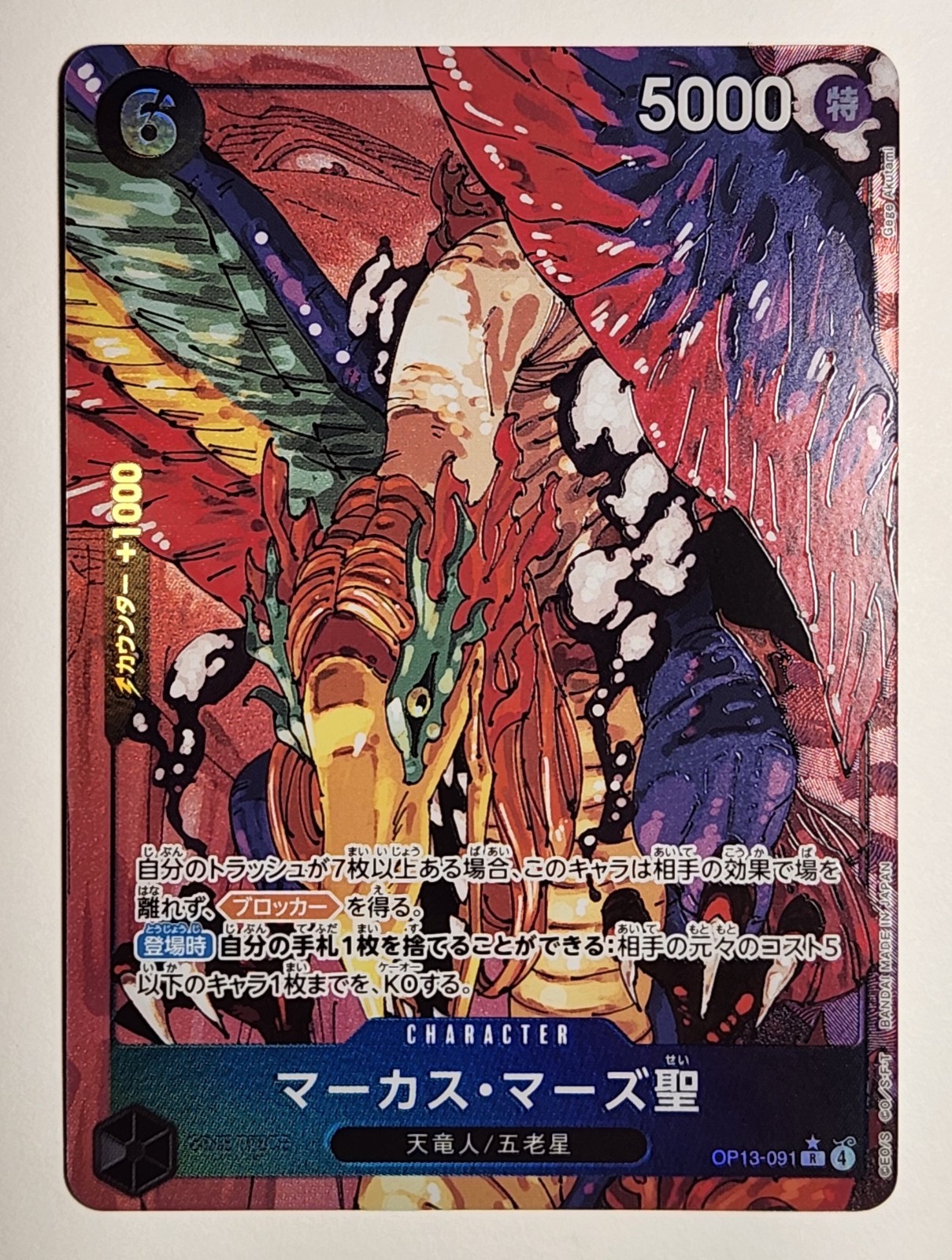 St. Marcus Mars (Alt Art White Text) OP13-091 R Carrying on His Will - Japanese