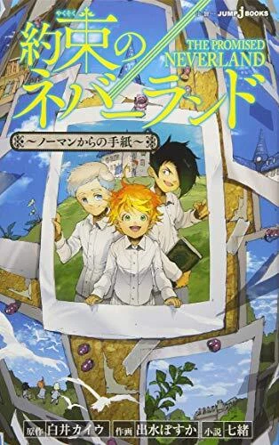 The promised Neverland, Yakusoku no neverland