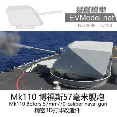 EVModel P098 1/700 Mk110 Bofors 57mm/70-caliber Naval Gun 3D Printed Part