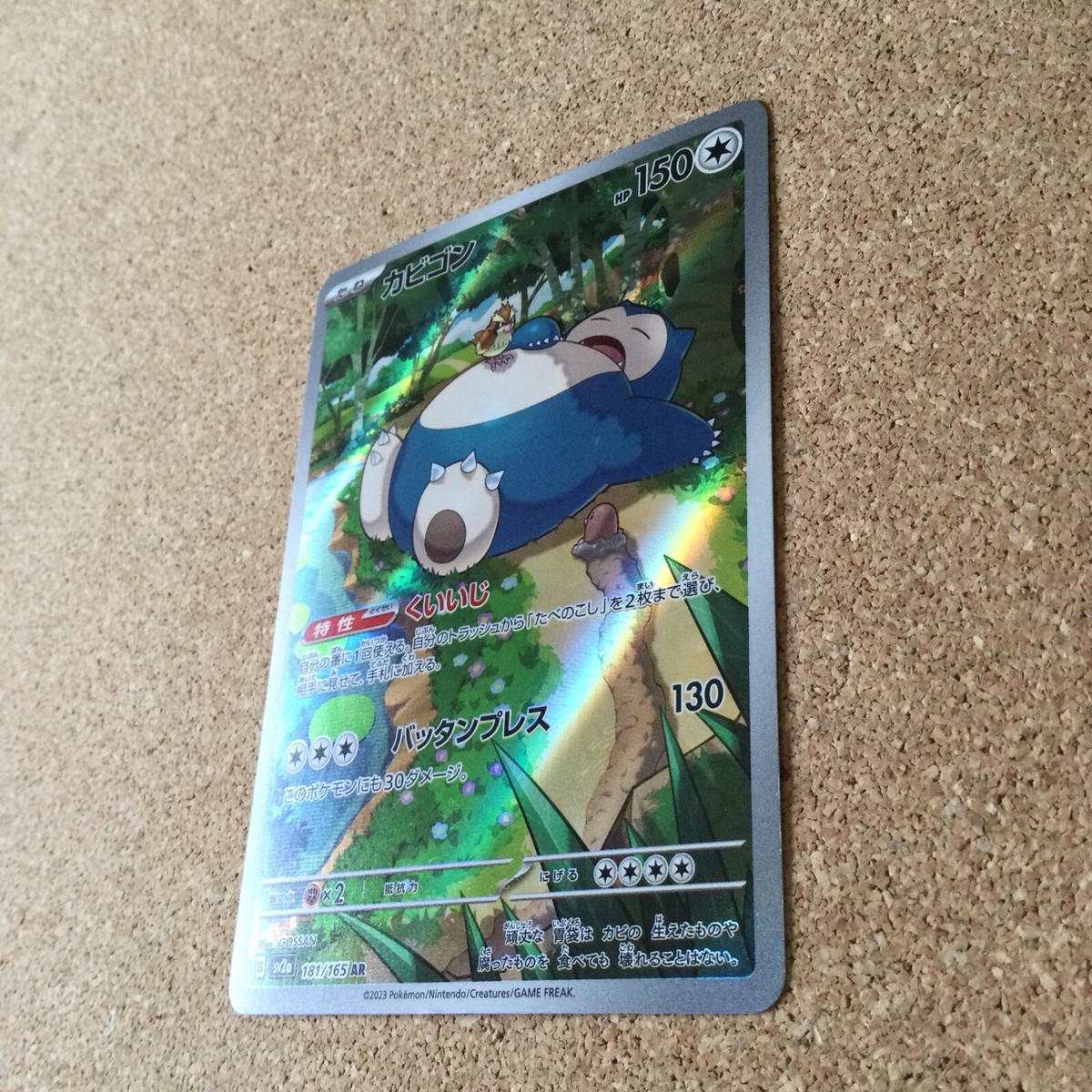 NM】Snorlax Pokemon Card Japanese / V 045/060 RR 181/165 AR