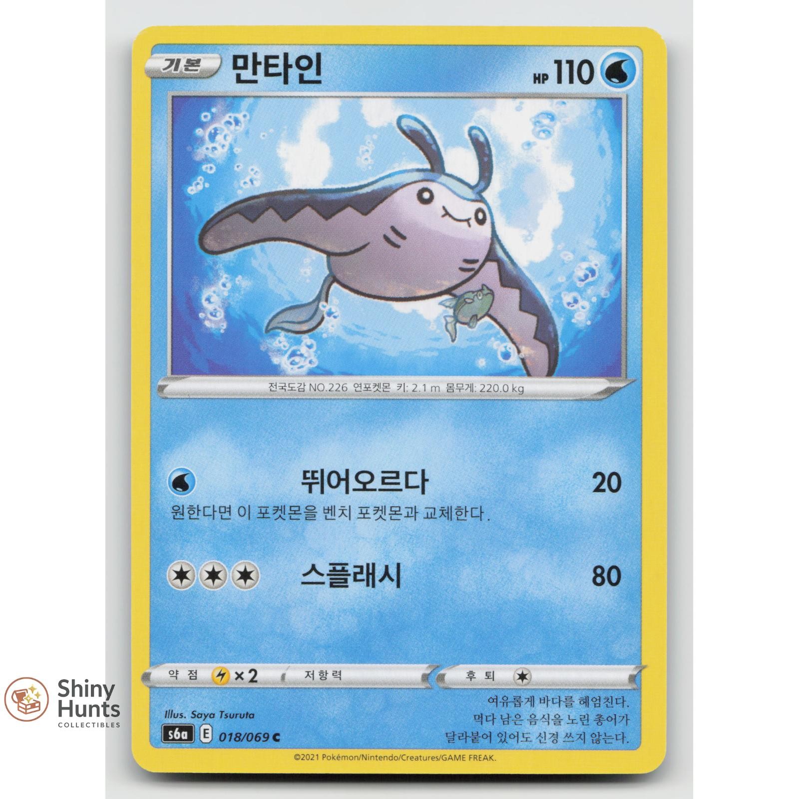 Pokemon Mantine 018 Eevee Heroes NM reg