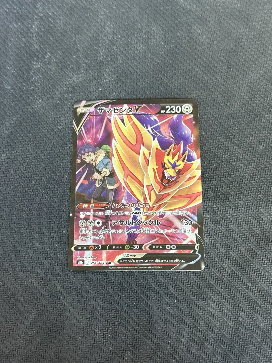 Zamazenta V 251/184 S8b: Vmax Climax for sale | eBay