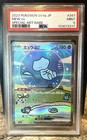 Pokemon Mew ex SAR Japanese Shiny Treasure EX 347/190 PSA 9 Bubble Mew