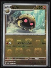 Kabuto (Master Ball Pattern) 140/165 HOLO SV2a: Pokemon TCG Card 151 Japanese LP
