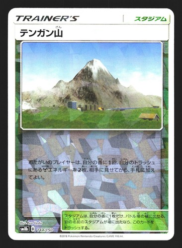 Mt Coronet 144/150 GX Ultra Shiny sm8b 2018 Pokemon Japanese Lightly Played