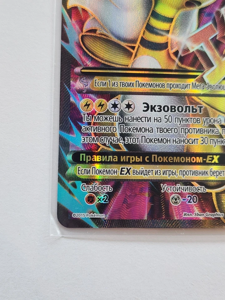 Original newRussian Pokemon card Mega MAmpharos EX UltraRare Scratchy 88/98 2015 - Image 4 of 4