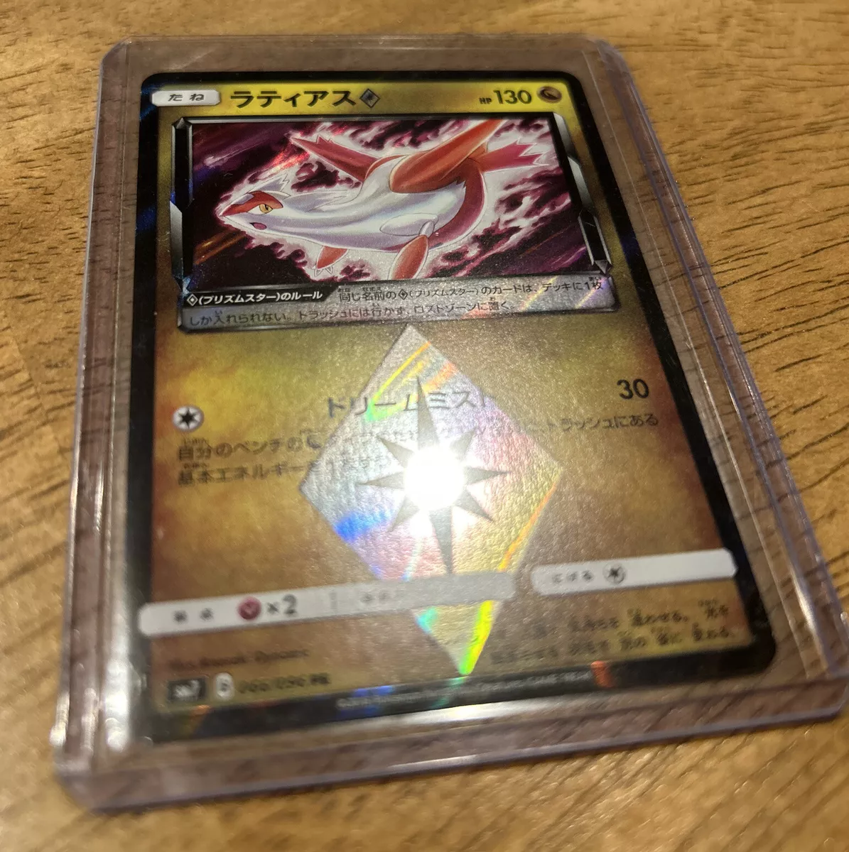 Pokemon TCG - SM7 - 066/096 (PR) - Latias Prism Star