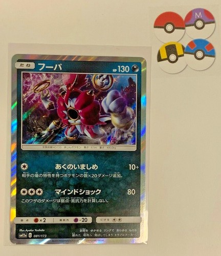 Hoopa 81/173 Holo Tag Team GX All Stars Japanese Pokemon Card MINT