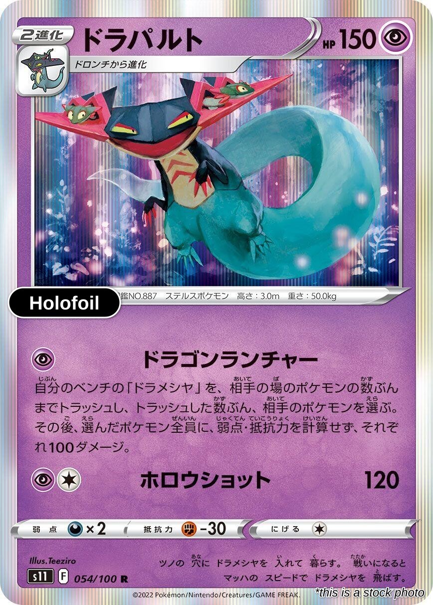Dragapult 054/100 S11: Lost Abyss NM