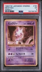 Mewtwo No.150 Glossy Uncommon Vending Series 1 Japanese Graded PSA 5