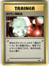 1998 Heavy Played Pokemon Pokemon Retransfer Vending Series 3 Japanese