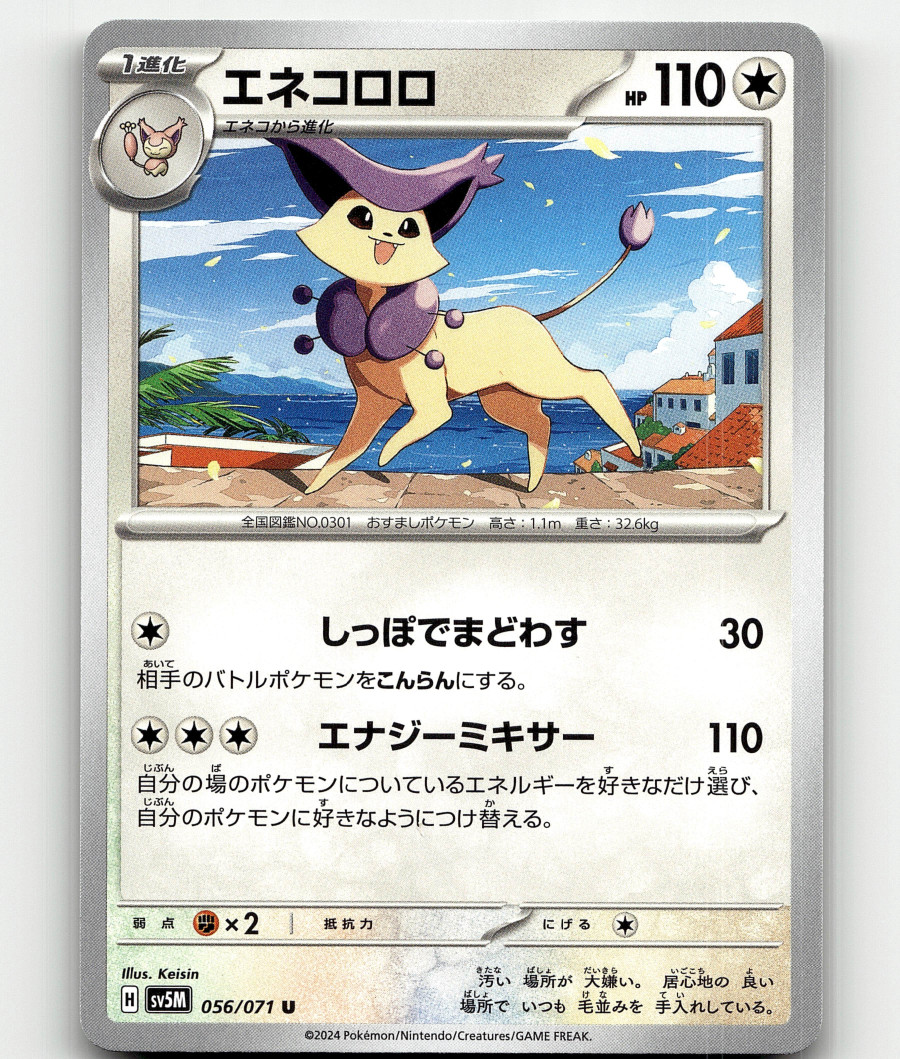 Pokemon - Delcatty 056/071 - Cyber Judge - Japanese
