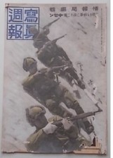 WW2 Japanese Army Military magazine 1942' Navy Special Attack Force