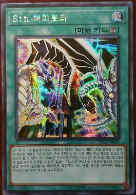 Malefic Territory - Prismatic Secret Rare [LEC1-KR016]