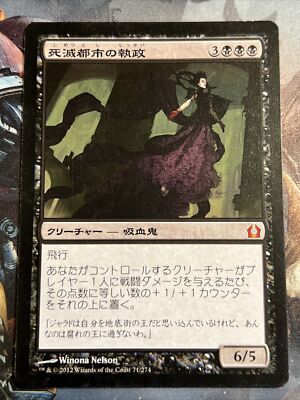 1x Necropolis Regent Return to Ravnica LP Japanese MTG Magic the