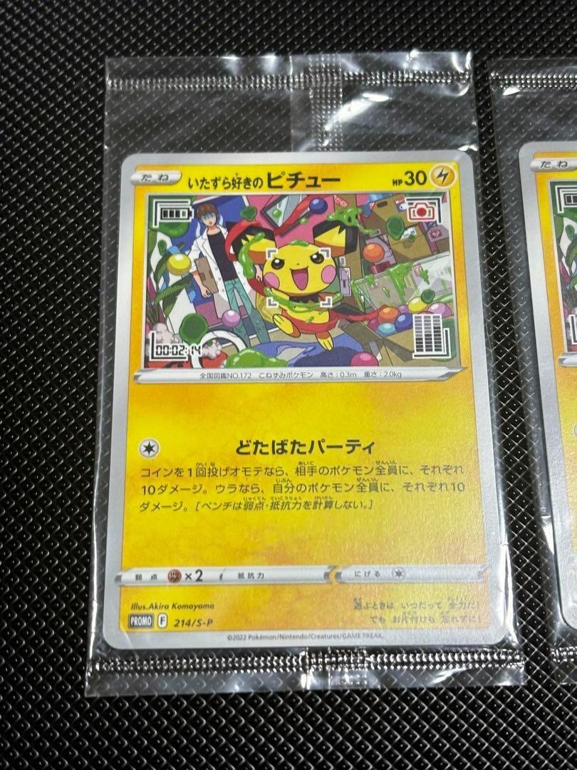 Mischievous Pichu No172 Premium 214/S-P Promo Reverse Holo