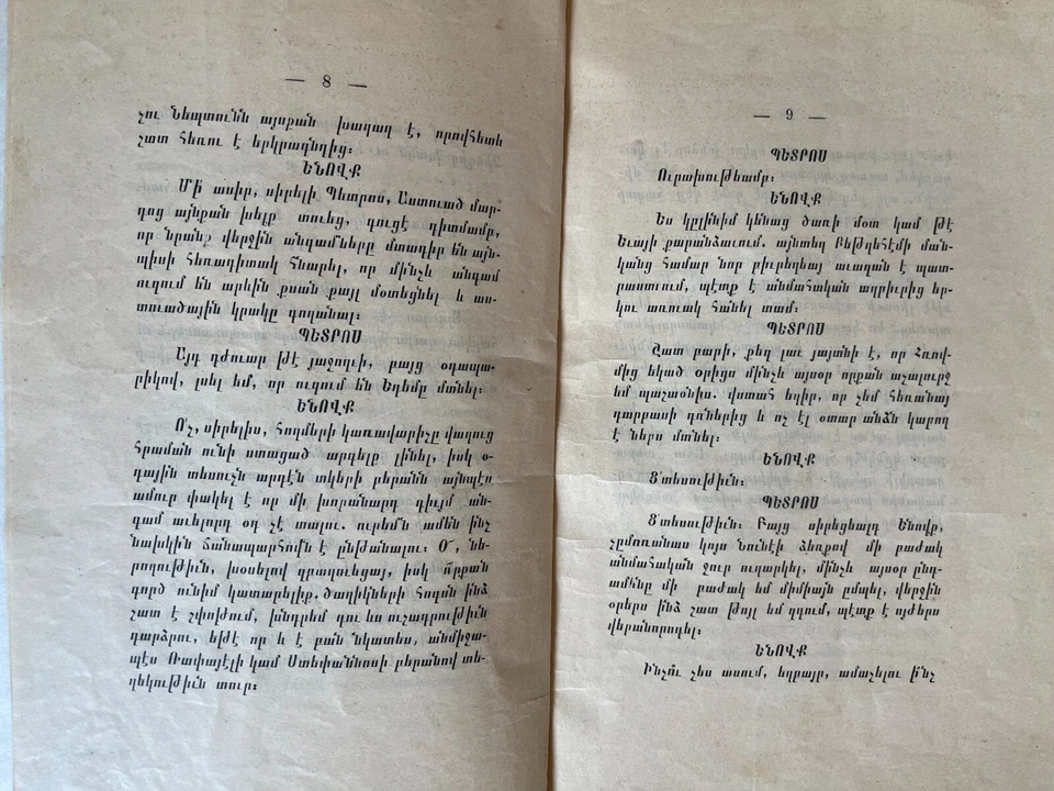 1903 Երազ կամ Օսկան Պետրովիչն Եդեմում; Dream or Oskan Petrovich in Eden ARMENIAN - Image 3 of 4