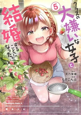 I Got Married to the Girl I Hate Most in Class #5 | JAPAN Manga Japanese Comic